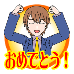 [LINEスタンプ] 男達の ありがとう＆おめでとう！の画像（メイン）