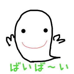 [LINEスタンプ] お化けちゃん