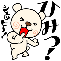 [LINEスタンプ] ふりきれハイテンションベア