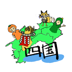 [LINEスタンプ] 使ってみたい四国方言スタンプ