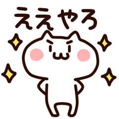 [LINEスタンプ] 関西弁にゃんこでんねん