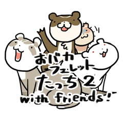 [LINEスタンプ] おバカフェレット たっち2 with friends！