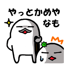 [LINEスタンプ] ナンヤモン第二弾