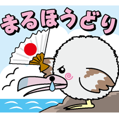 [LINEスタンプ] まるほうどり