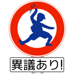 [LINEスタンプ] アメージング道路標識