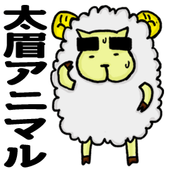 [LINEスタンプ] シュール！太眉アニマル