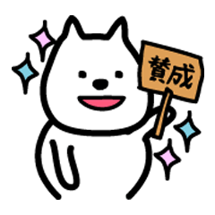 [LINEスタンプ] 猫じゃないよ。白い犬だよ。の画像（メイン）