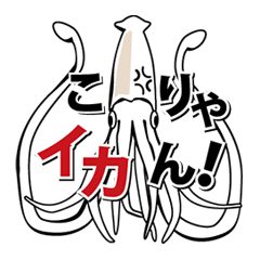 ダジャレ深海魚