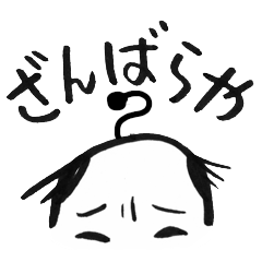 [LINEスタンプ] ざんばらや Ver.2