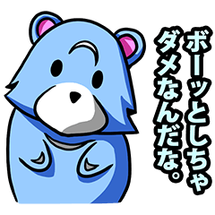 [LINEスタンプ] 熊氏の画像（メイン）