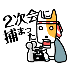 [LINEスタンプ] 嫁へのいいわけの画像（メイン）