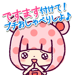 [LINEスタンプ] ですます付けて！プチおしゃべりしよの画像（メイン）