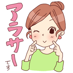 [LINEスタンプ] アラサー★あやちゃんの日常の画像（メイン）