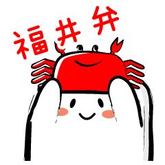 [LINEスタンプ] 福井弁スタンプ使いねま！