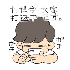 [LINEスタンプ] だって僕は忙しい