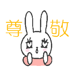 [LINEスタンプ] うさこバニラちゃん敬語スタンプ