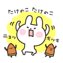 [LINEスタンプ] 竹の子ニョッキと うさぎ