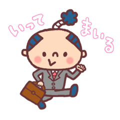 [LINEスタンプ] パパ殿リーマンからママへ 日常スタンプ