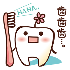 [LINEスタンプ] 歯っぴーでんたるらいふ。の画像（メイン）