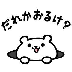 [LINEスタンプ] 金沢弁のくま