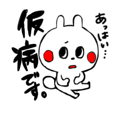 [LINEスタンプ] うさぎさぁぁぁんの画像（メイン）