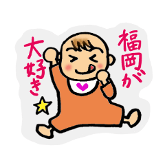 [LINEスタンプ] 博多弁☆赤ちゃん