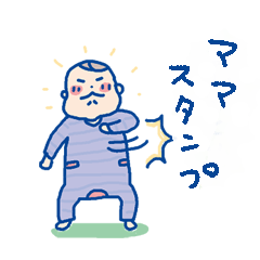 [LINEスタンプ] 子育て応援☆ただいま育児中【会話編】