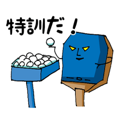 [LINEスタンプ] 卓球生活 -日常編-の画像（メイン）