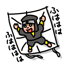 [LINEスタンプ] ニンジャくんの画像（メイン）