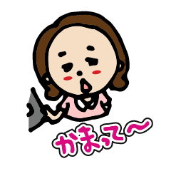 [LINEスタンプ] 夫に好かれ、夫を動かすには