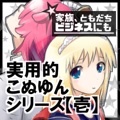 [LINEスタンプ] 実用的こぬゆん集「1ポチで明確に！」の画像（メイン）