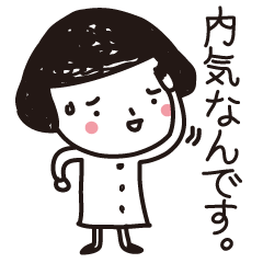 [LINEスタンプ] 内気なんだもん。