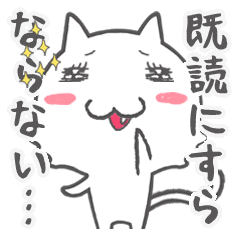 [LINEスタンプ] 未読スルーねこ。既読にすらならない！の画像（メイン）