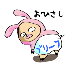 [LINEスタンプ] うさブタ