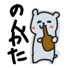 [LINEスタンプ] しろくまくんのかごんまべんの画像（メイン）