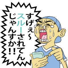 [LINEスタンプ] じゃんすか野郎‼