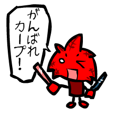 [LINEスタンプ] 野球観戦スタンプ もみじくん