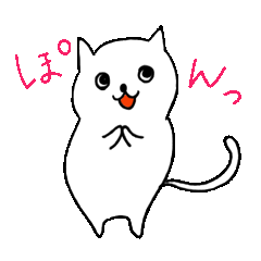 [LINEスタンプ] 白猫しろにゃん。