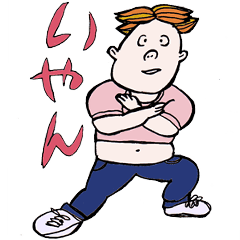 [LINEスタンプ] 腹の出たハル男