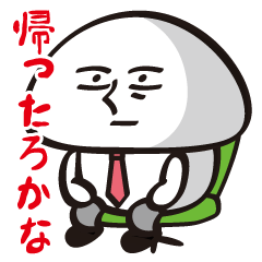 [LINEスタンプ] サラリーマンきのこ