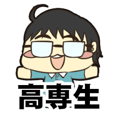 [LINEスタンプ] 苦労しているオタク高専生の画像（メイン）