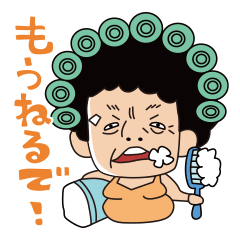 [LINEスタンプ] 関西のオバチャンの画像（メイン）