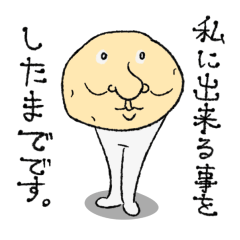 [LINEスタンプ] ただのじゃがいもです。