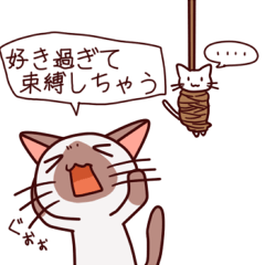 [LINEスタンプ] かまってシャムちゃんとにゃんこ達の画像（メイン）