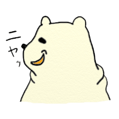 [LINEスタンプ] にやけシロクマの画像（メイン）