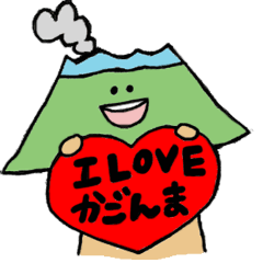 [LINEスタンプ] ゆるーい鹿児島弁スタンプの画像（メイン）