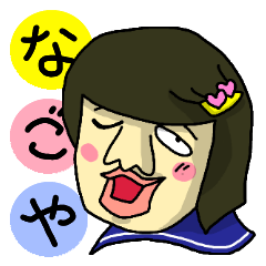 [LINEスタンプ] 名古屋おなご節（女学生篇）