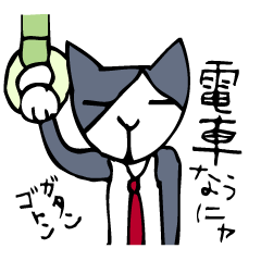 [LINEスタンプ] ヨコワケ課長猫田さん