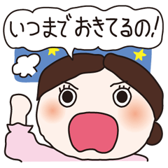 [LINEスタンプ] お母様のお小言