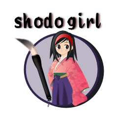 [LINEスタンプ] 書道GIRL